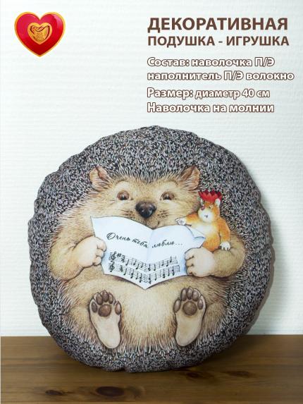 Подушка рельефная Ежик